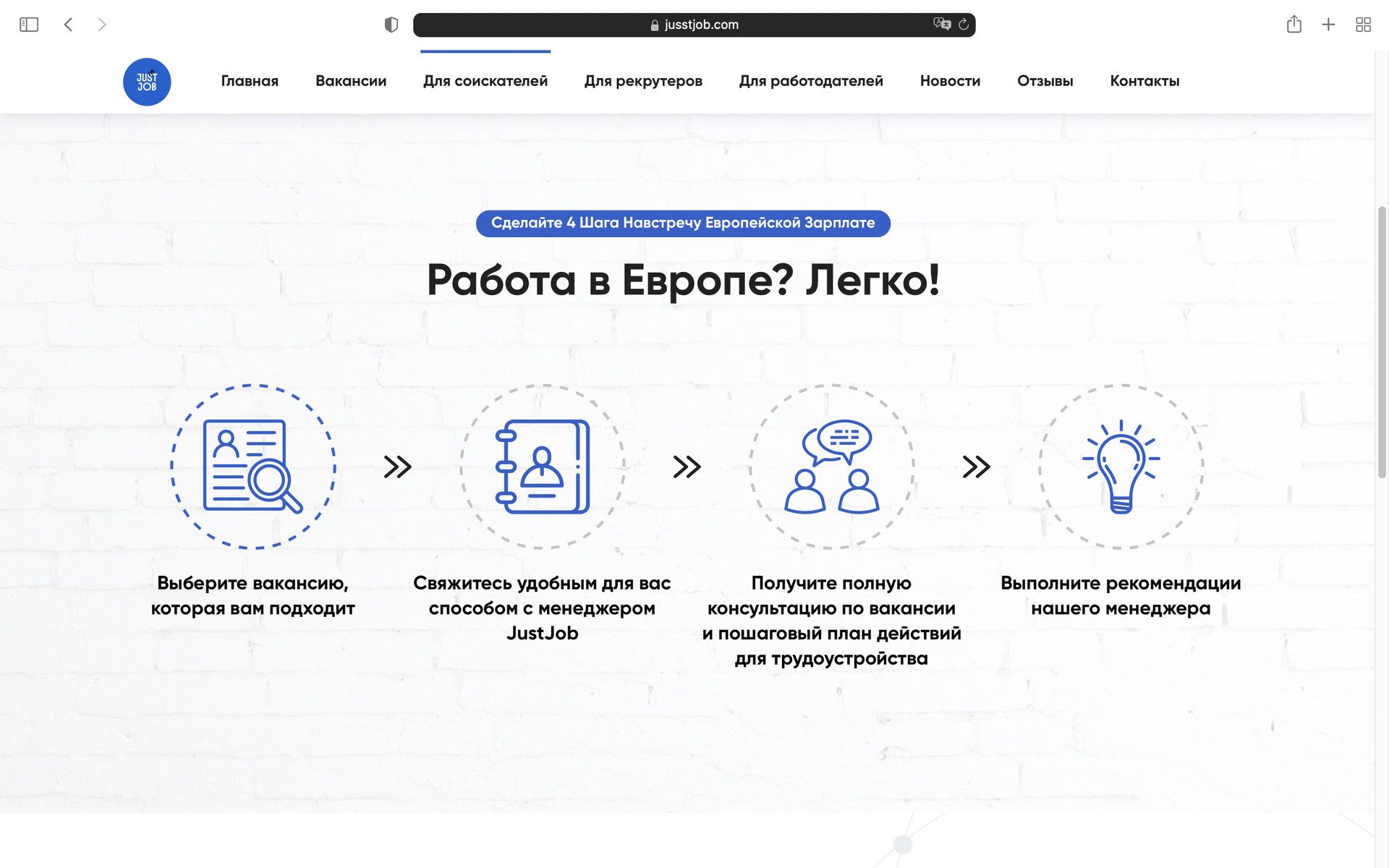Как получить идеальную работу с jusst job