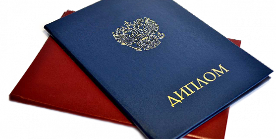 Купить диплом любого учебного заведения Зачем и где